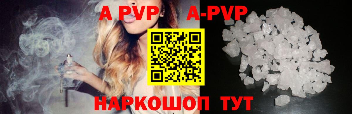 A-PVP СК  что такое наркотик  Альфа ПВП мука  Кинель  Вход с VPN 