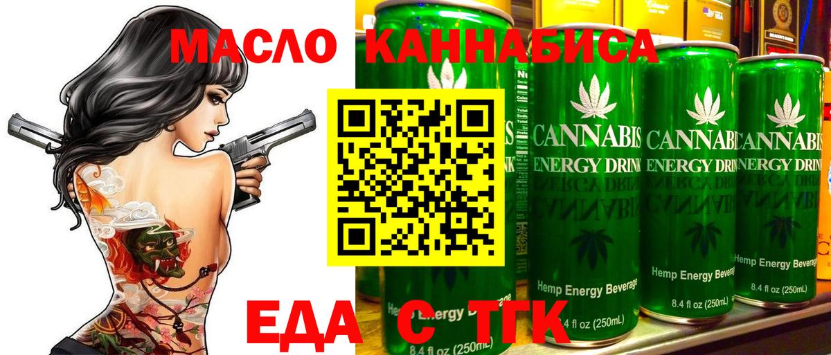 Cannafood марихуана Кинель