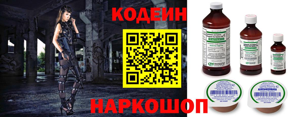 Кинель  Codein Purple Drank  Вход с VPN  Кодеин Purple Drank 