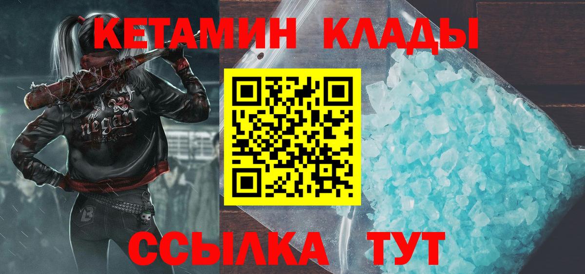 КЕТАМИН VHQ Кинель